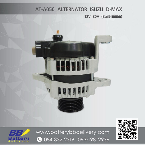 บริการเปลี่ยนไดชาร์จ ISUZU D-MAX ปี04-13 12V 80A ไดบิ้วแท้นอก